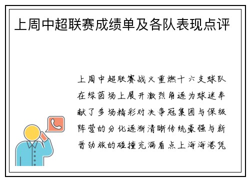 上周中超联赛成绩单及各队表现点评