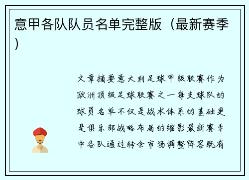 意甲各队队员名单完整版（最新赛季）