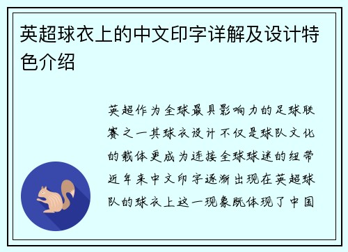 英超球衣上的中文印字详解及设计特色介绍