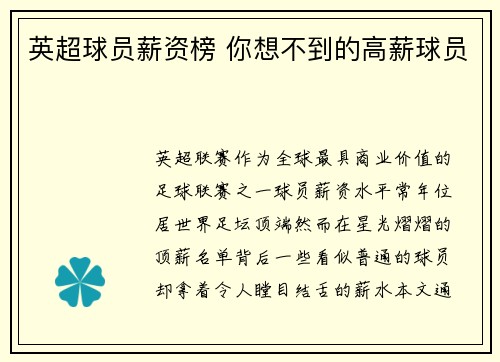 英超球员薪资榜 你想不到的高薪球员