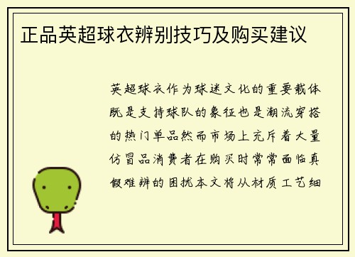 正品英超球衣辨别技巧及购买建议
