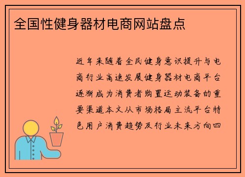全国性健身器材电商网站盘点