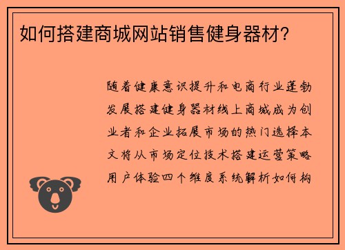 如何搭建商城网站销售健身器材？